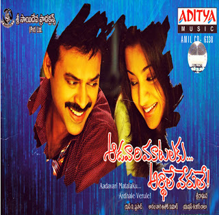 Aadavari Matalaku Arthale Verule Full Movie HD Download For Free