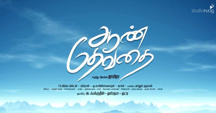 Aan Devathai Movie Download