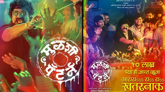 Marathi Movies 2018 Full Movie Download