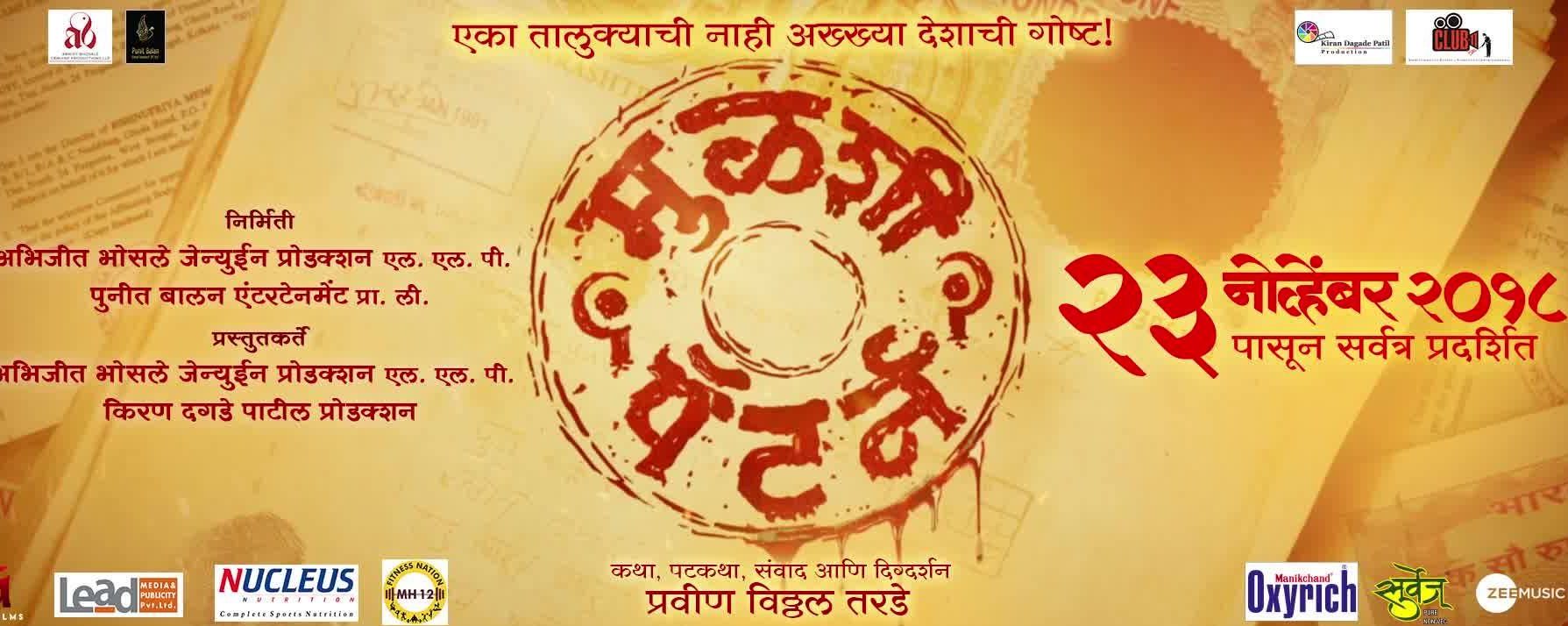 latest marathi movies 2018