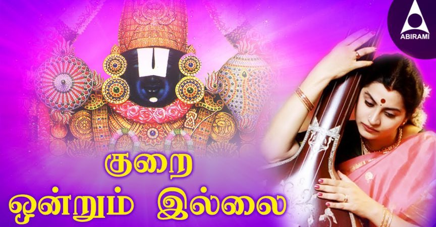 Kurai Ondrum Illai Kanna Songs Download Kurai Ondrum Illai Kanna Mp3 Songs Hungama