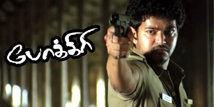 Pokkiri Mp3 Song Download