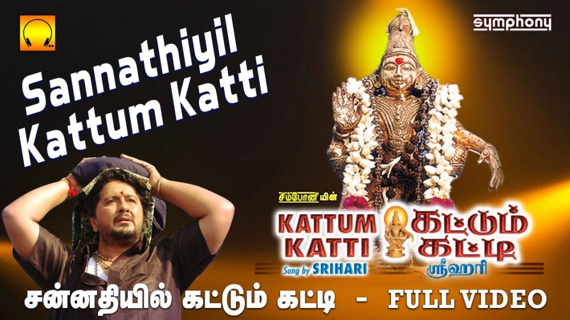 srihari ayyappan songs kattum katti video songs download srihari ayyappan songs kattum katti video songs download