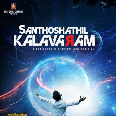 Santhoshathil Kalavaram Full Movie