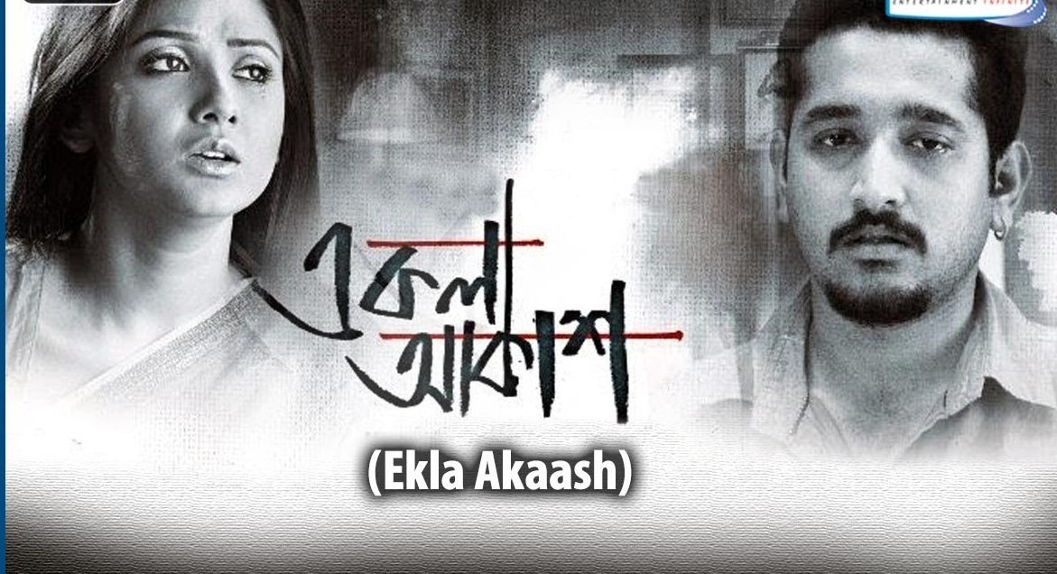 Amar Ekla Akash Song Download