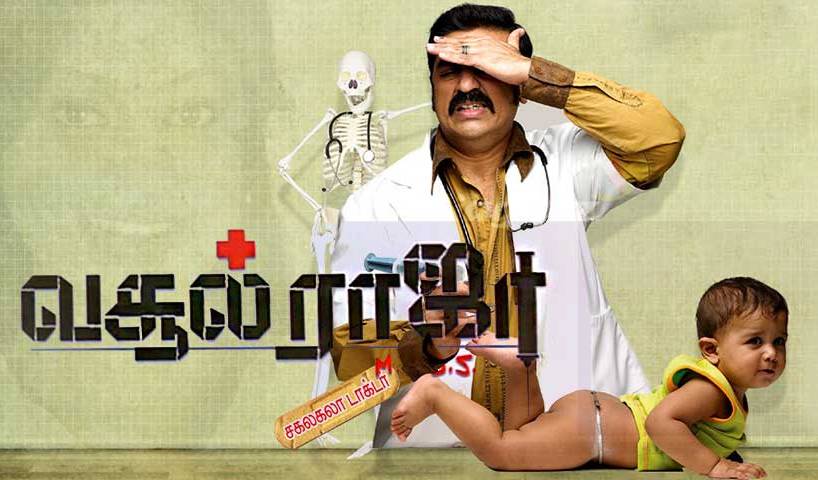 Vasool Raja MBBS Songs