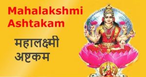 mahalakshmi ashtakam lyrics
