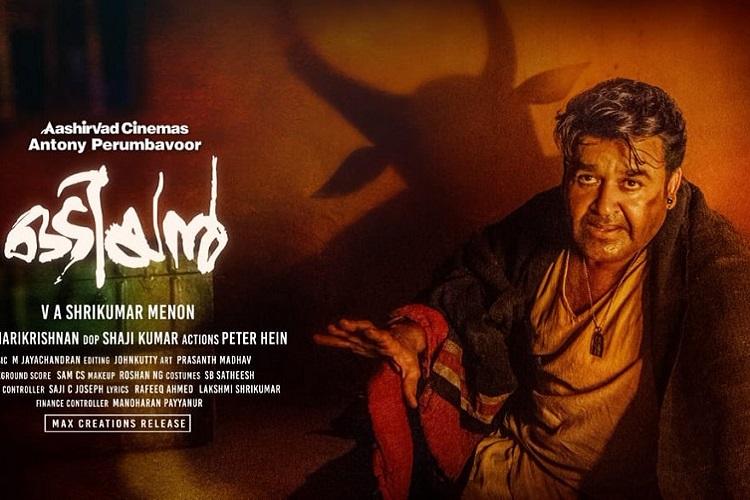 Odiyan Songs Download Mp3