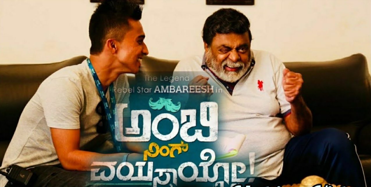 Ambi Ninge Vayassaytho Full Movie Download