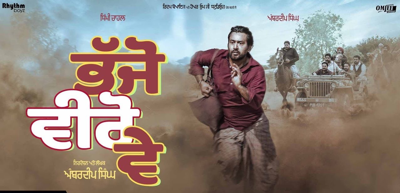 Bhajjo Veero Ve Full Movie Download