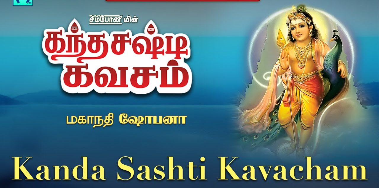 Kantha Sasti Kavasam Mp3 Free Download