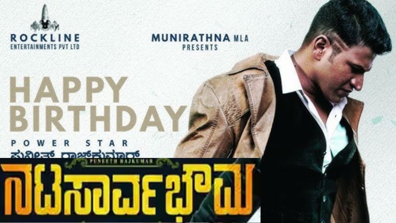 Natasarvabhouma Songs Download