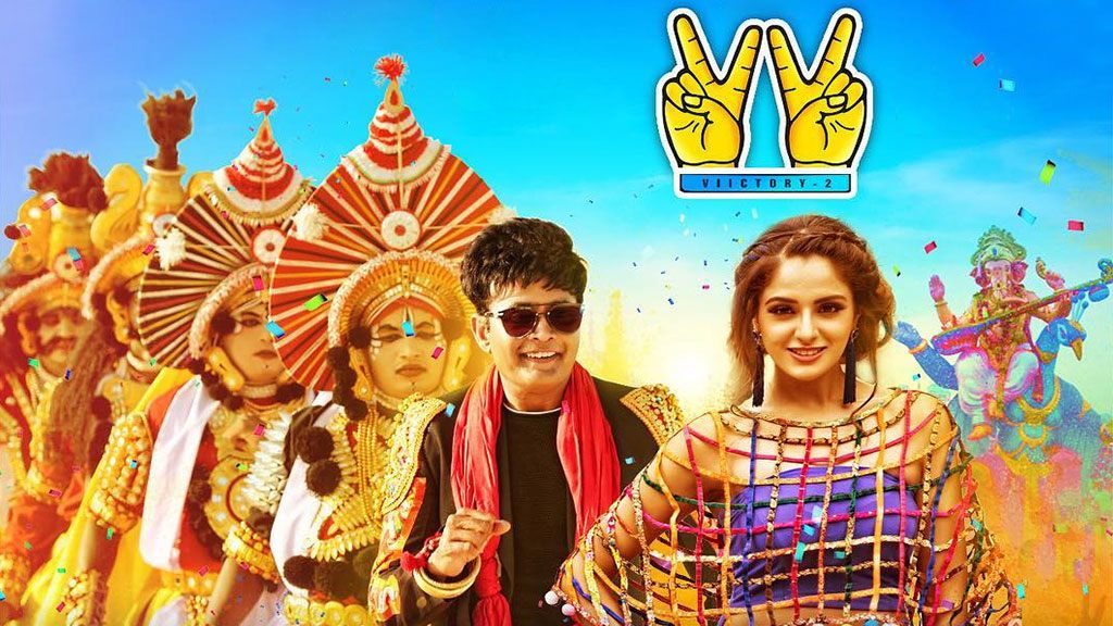 Victory 2 Kannada Movie Download