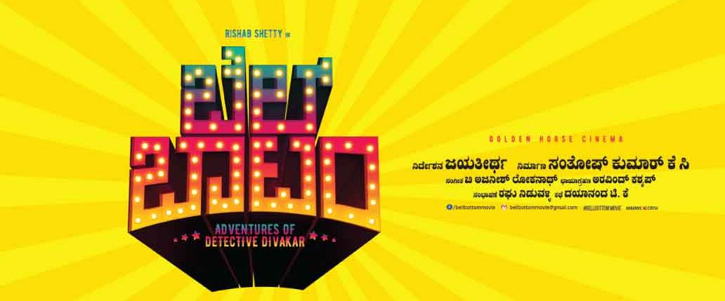 Bell Bottom Kannada Movie Songs Download