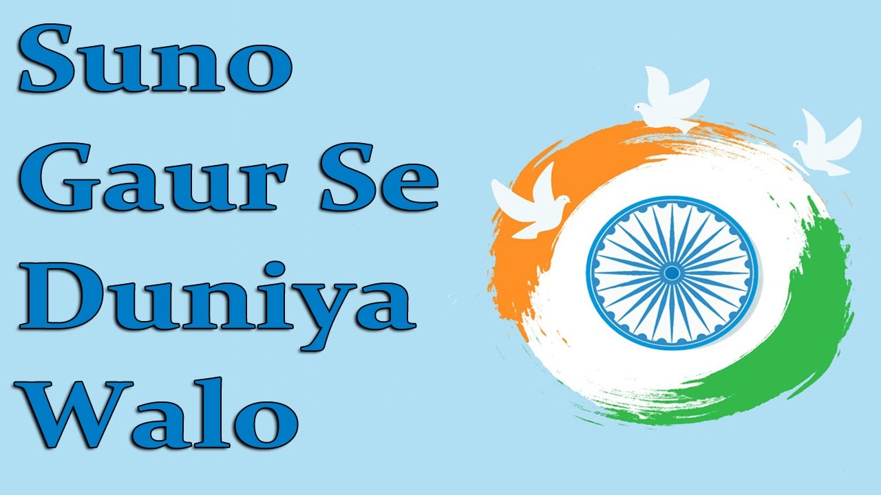 suno gaur se duniya walo mp3 song download About the Song Suno Gaur Se Duniya Walo song is from the movie DUS (1997) which was an unfinished Bollywood movie and starred Salman Khan, Sanjay Dutt, Shilpa Shetty & Raveena Tandon. The song has been voiced by Shankar Mahadevan, Udit Narayan, Mahalaxmi Iyer & Dominique Cerejo. The song has been composed by Shankar-Ehsaan-Loy & the lyrics have been penned by Sameer. Given below are the details about the credits and lyrics of the song after which the link to suno gaur se duniya walo mp3 song download is given for you Credits Song name - Suno Gaur Se duniya Walo Movie - Dus Singers - Shankar Mahadevan, Udit Narayan, Mahalaxmi Iyer & Dominique Cerejo Music - Shankar Ehsaan Loy Lyrics - Sameer Lyrics of the song Suno Gaur Se Duniya Walon Buri Nazar Naa Humpe Dalo Suno Gaur Se Duniya Walon Buri Nazar Naa Humpe Dalo Chahe Jitna Jor Laga Lo Sabse Aage Honge Hindustani Suno Gaur Se Duniya Walon Buri Nazar Naa Humpe Dalo Chahe Jitna Jor Laga Lo Sabse Aage Honge Hindustani Hamne Kaha Hai Tum Bhee Kaho Hamne Kaha Hai Jo Tum Bhee Kaho Aao Ham Mil Jul Ke Bole Ab To Yara Apna Jahan Hai Sabse Pyara Aao Ham Mil Jul Ke Bole Ab To Yara Apna Jahan Hai Sabse Pyara Hamne Kaha Hai Jo Tum Bhee Kaho O O Jalte Sharare Hain Pani Ke Dhare Hain Ham Kate Katate Nahee Jo Wada Karte Hain Karke Nibhate Hain Ham Pichhe Hatate Nahee Wakt Hai Umra Hai Josh Hai Aur Jan Hai Naa Jhuke Naa Mite Desh To Apnee Shan Hai Hamne Kaha Hai Jo Tum Bhi Kaho Suno Gaur Se Duniya Walon Buri Nazar Naa Humpe Dalo Chahe Jitna Jor Laga Lo Sabse Aage Honge Hindustani Sabke Dilo Ko Mohabbat Se Bandhe Jo Ham Aaisee Janjeer Hai Unchee Udane Hain Unche Irade Hain Ham Kal Kee Tasveer Hain Jo Hame Pyar De Ham Use Yar Pyar De Dostee Ke Liye Zindagi Apnee Var De Jo Hame Pyar De Ham Use Yar Pyar De Dostee Ke Liye Zindagi Apnee Var De Hamne Kaha Hai Jo Tum Bhi Kaho Suno Gaur Se Duniya Walon Buri Nazar Naa Humpe Dalo Chahe Jitna Jor Laga Lo Sabse Aage Honge Hindustani. Note: you can now download the above song from the link given below: https://gaana.com/song/hindustani-suno-gaur-se-duniya-walo