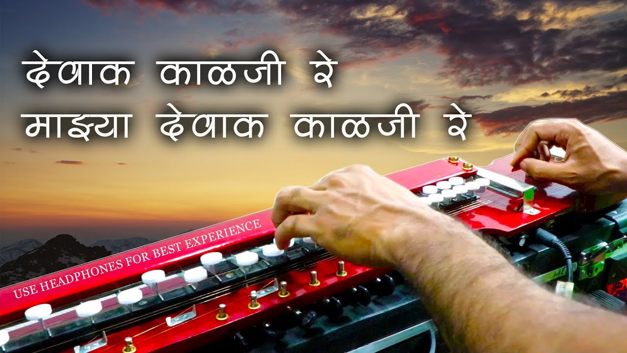 Devak Kalji Re Mp3 Song Download in 320Kbps HD For Free ...