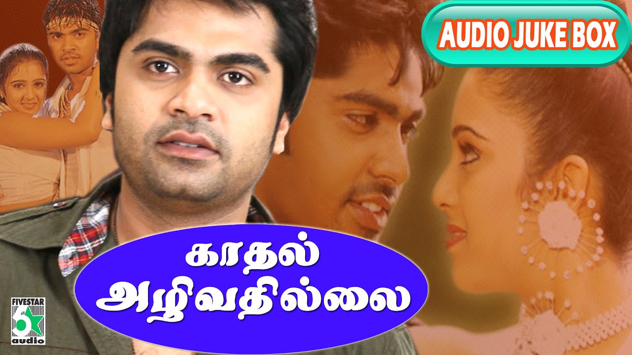 Kadhal Azhivathillai Mp3 Songs Download