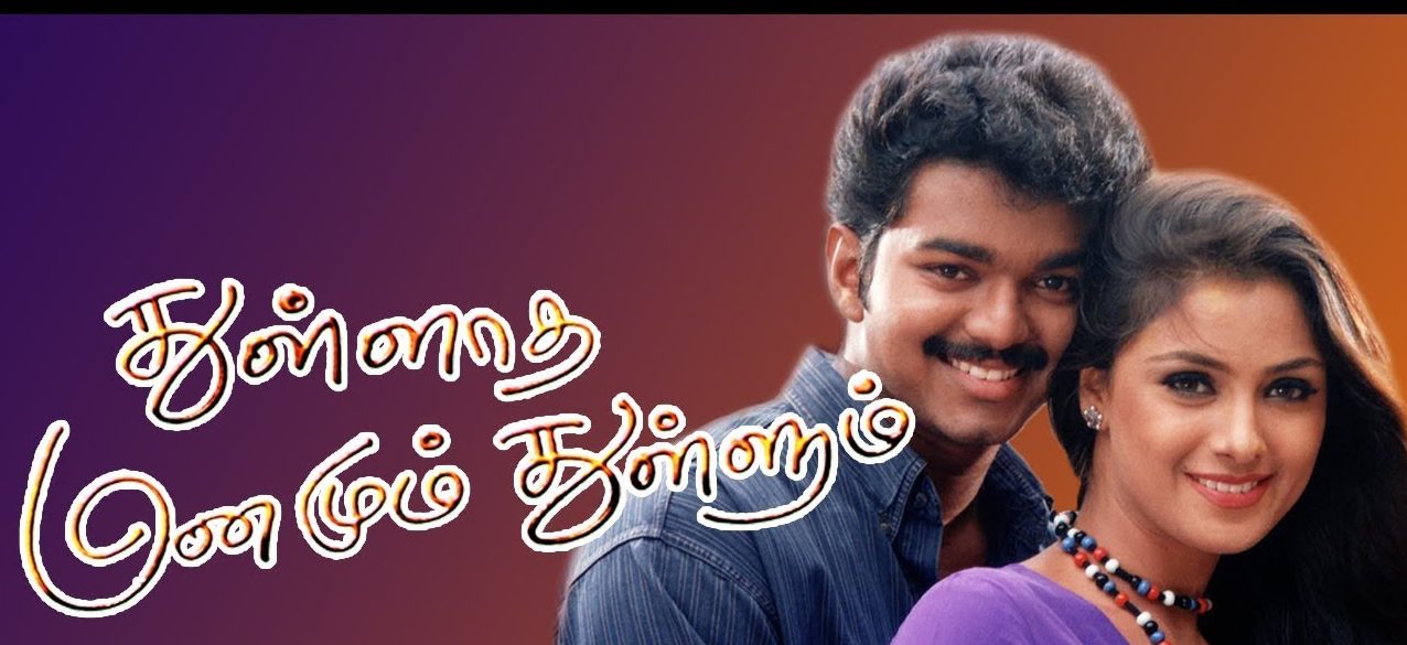 Thullatha Manamum Thullum Songs Download