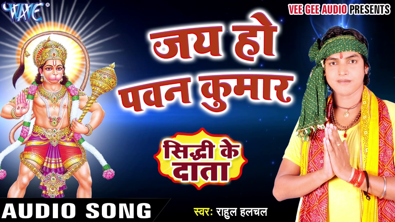 Jai Ho Pawan Kumar Mp3 Song Download