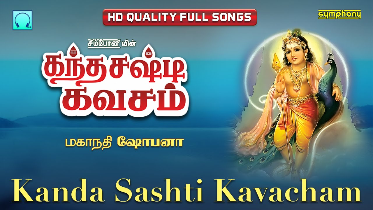 Kandha Sasti Kavasam Mp3 Download