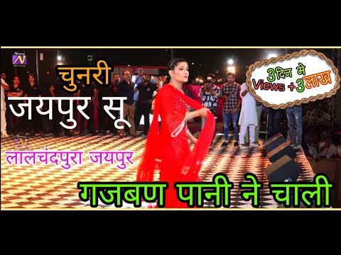 Chundadi Jaipur Ki Song Download Mp3