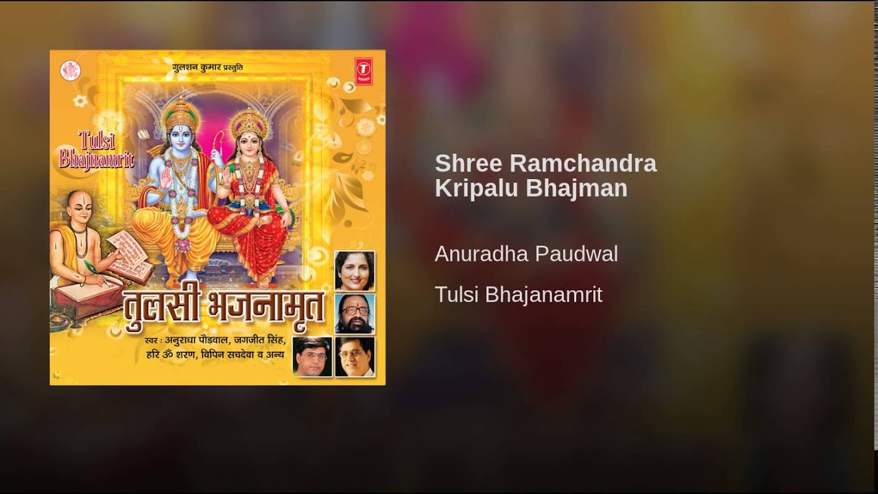 Shri Ram Chandra Kripalu Bhajman Mp3 Download