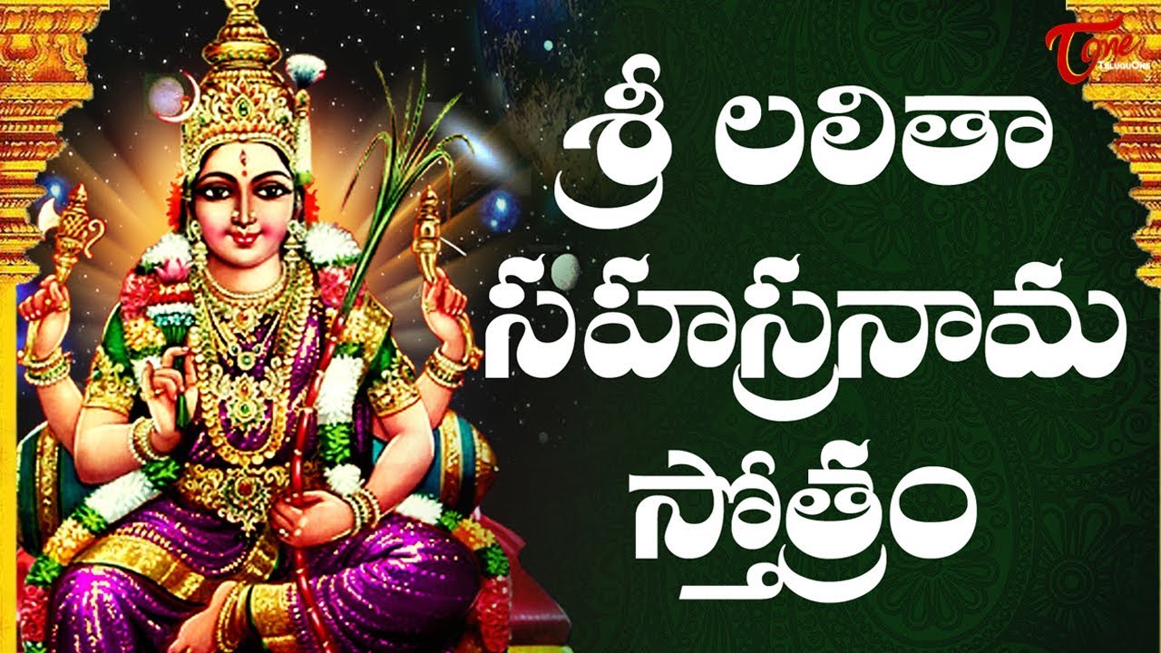 Lalitha Sahasranamam Telugu pdf, also known as the Lalitha sahasranamam, is...