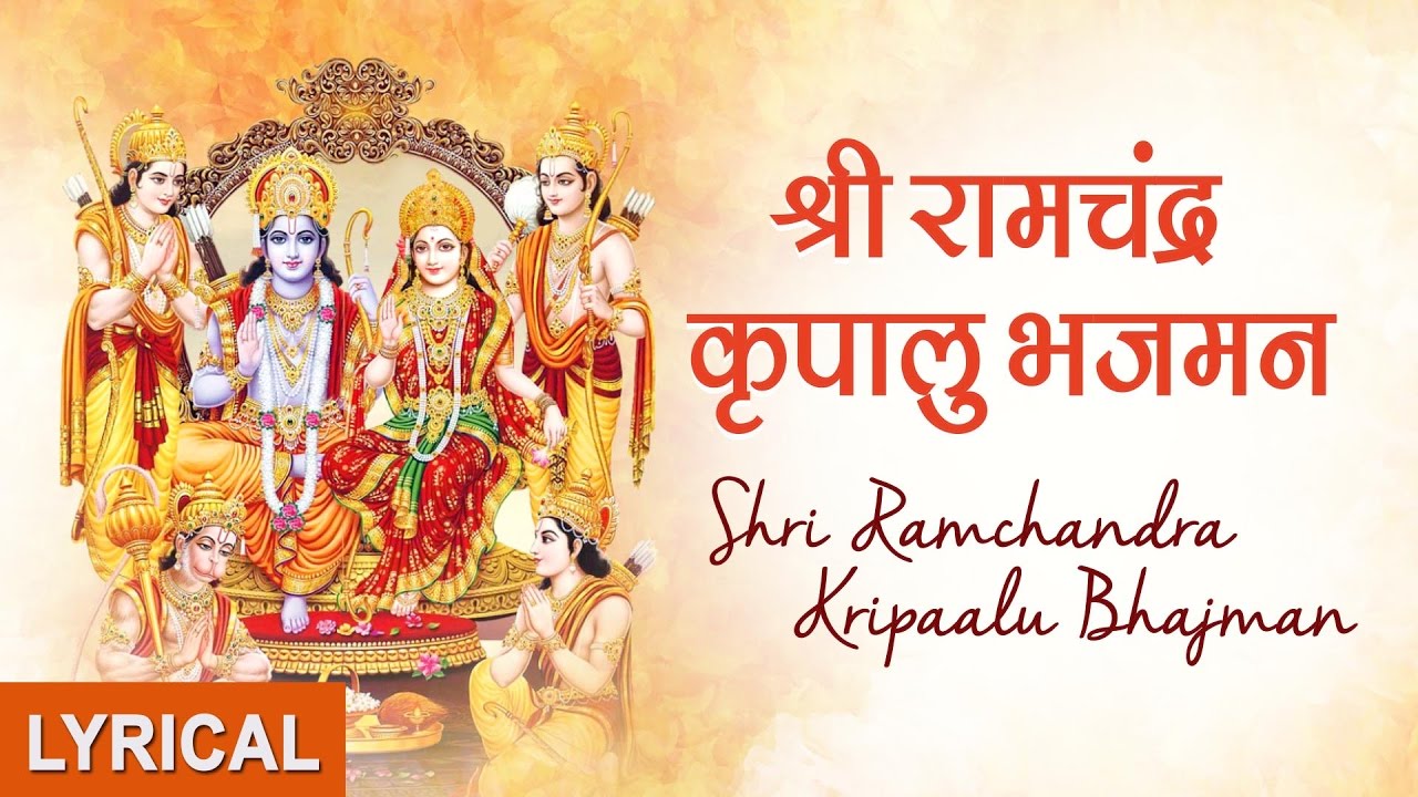 shree ramchandra kripalu bhajman mp3 download