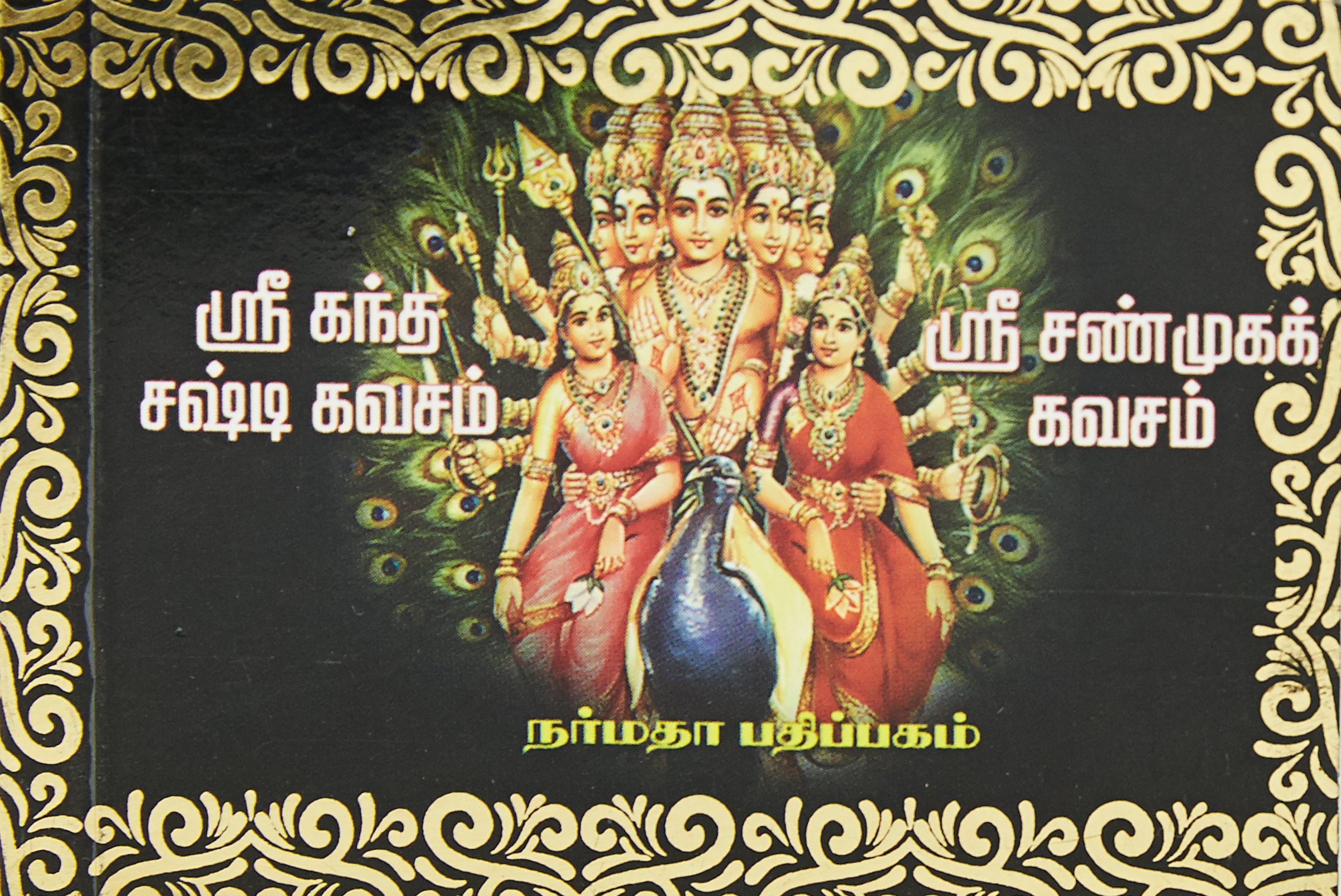 kandha sasti kavasam lyrics in tamil mp3 download