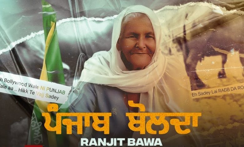 Punjab Bolda Ranjit Bawa Mp3