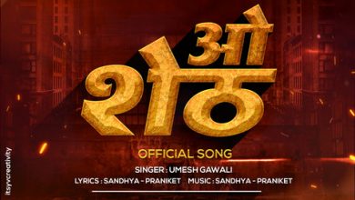 o sheth marathi song mp3 download