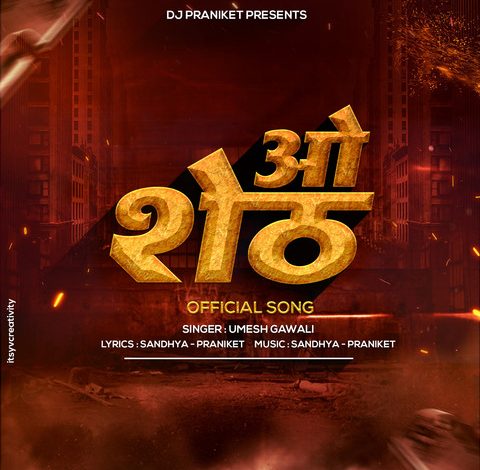 o sheth marathi song mp3 download