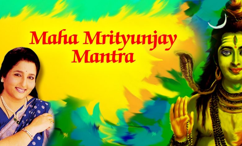 mahamrityunjay mantra mp3 download pagalworld anuradha paudwal