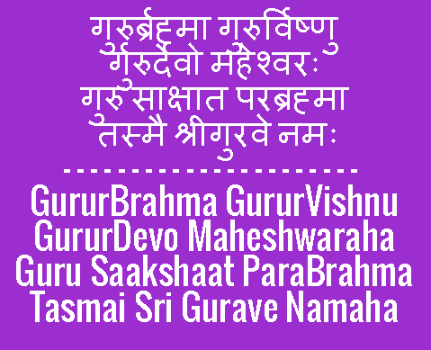 Guru Brahma Guru Vishnu Sloka Mp3 Free Download