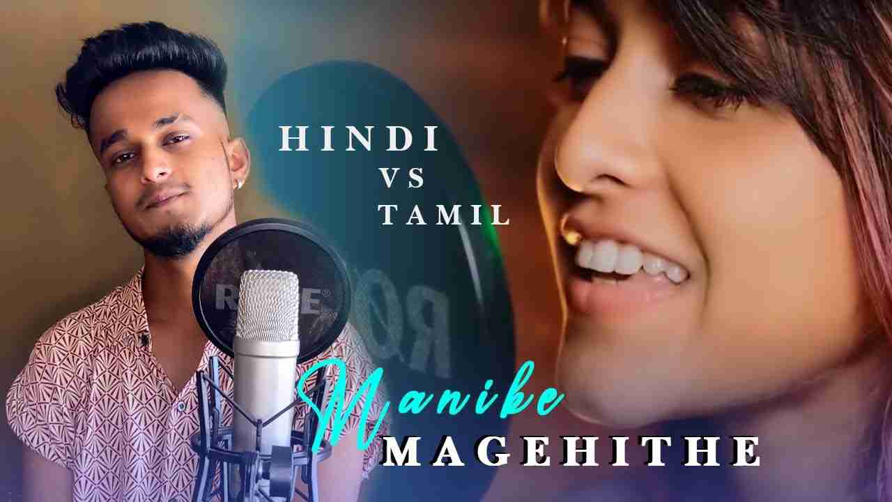 manike mage hithe hindi version mp3 download