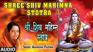 Shiv Mahimna Stotram Mp3 Download