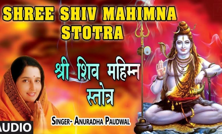 Shiv Mahimna Stotram Mp3 Download