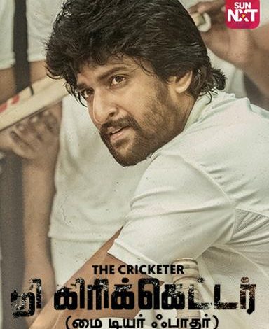 The Cricketer Movie Download In Tamil