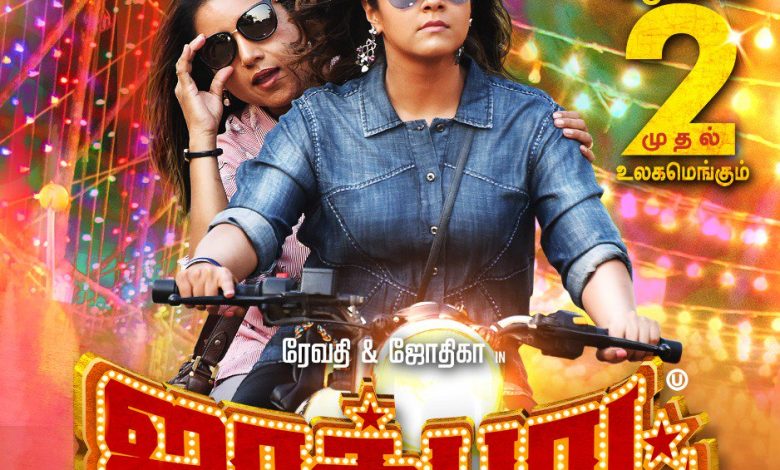 Jackpot Tamil Movie Download