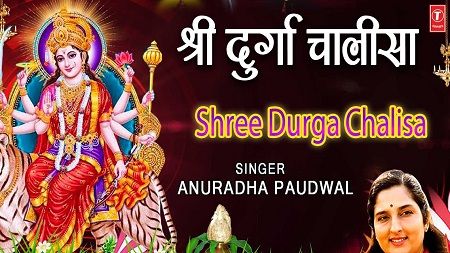 Durga Chalisa Mp3 Download Pagalworld