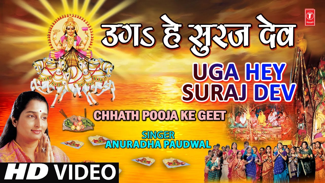 Uga Ho Suruj Dev Mp3 Song Download Pagalworld