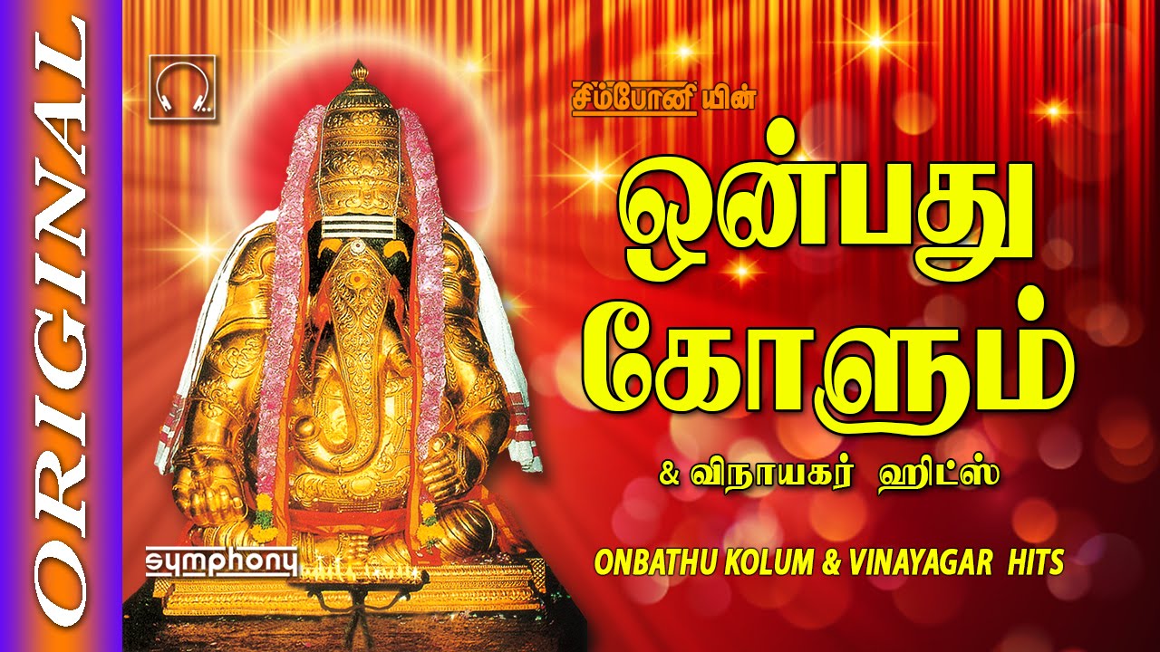 Vinayagar Songs Mp3 Download