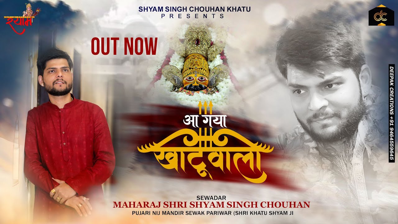 khatu shyam bhajan mp3 download