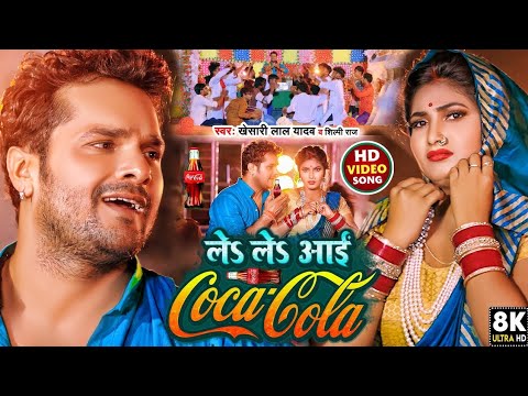 Coca Cola Bhojpuri Song Mp3 Download