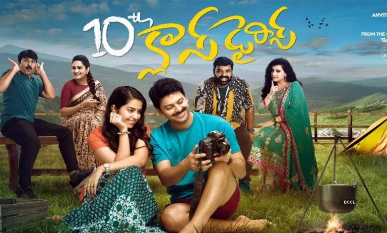 10th Class Diaries Movie Download