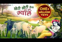 Choti Choti Gaiya Song Download
