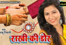 Meri Rakhi Ki Dor Kabhi Ho Na Kamzor Mp3 Song Download Pagalworld