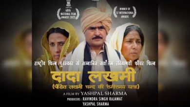 Dada Lakhmi Chand Movie Download